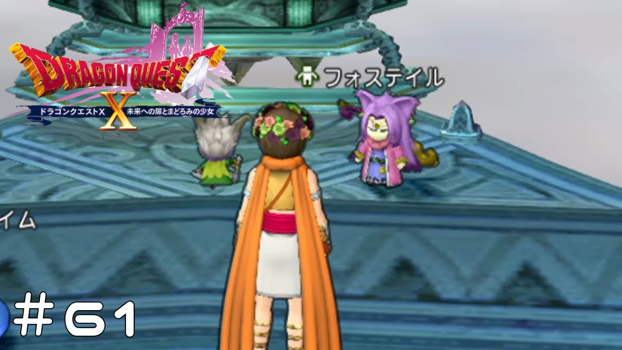 61 Blue Visitor [Dragon Quest 10 Online: The Door to the Future