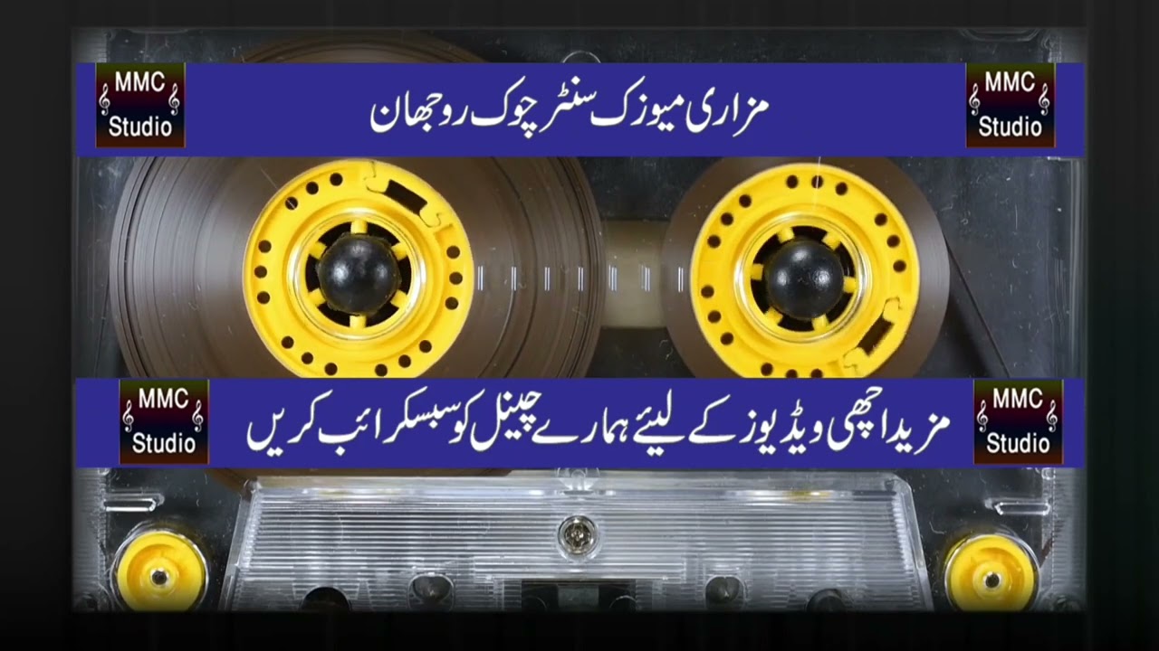 دل دے رہے ہیں رولا تو نہ دوگے بتا دو سنبھالو گے جلا تو نہ دو گے ۔سعید علی مری بمقابلہ۔نوخاف گاجانی