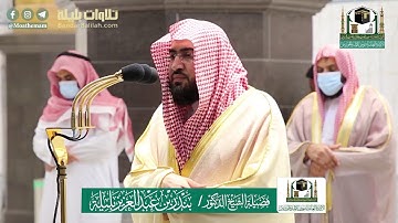 تلاوة لسورة الإنفطار للشيخ بندر بليلة | صلاة العشاء 26-11-1441 هـ