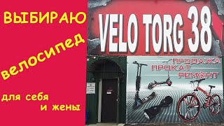 Выбираю велосипед Velo torg38, в обзоре 3 велосипеда