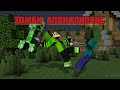 ЗОМБИ АПОКАЛИПСИС 🧟‍♂️С НУБИКОМ | ЗОМБИ ПОЛИЦЕЙСКИЕ |ЛИМОН| #minecraft #майнкрафт #minecraft