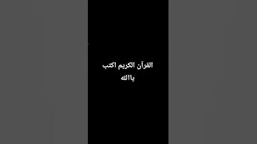 #egzonibrahimi #سورة_الإخلاص #ikhlas #تلاوة_خاشعة #اكسبلور #الرحمن #اسلام_صبحي #لايك #الظروف #دويتو
