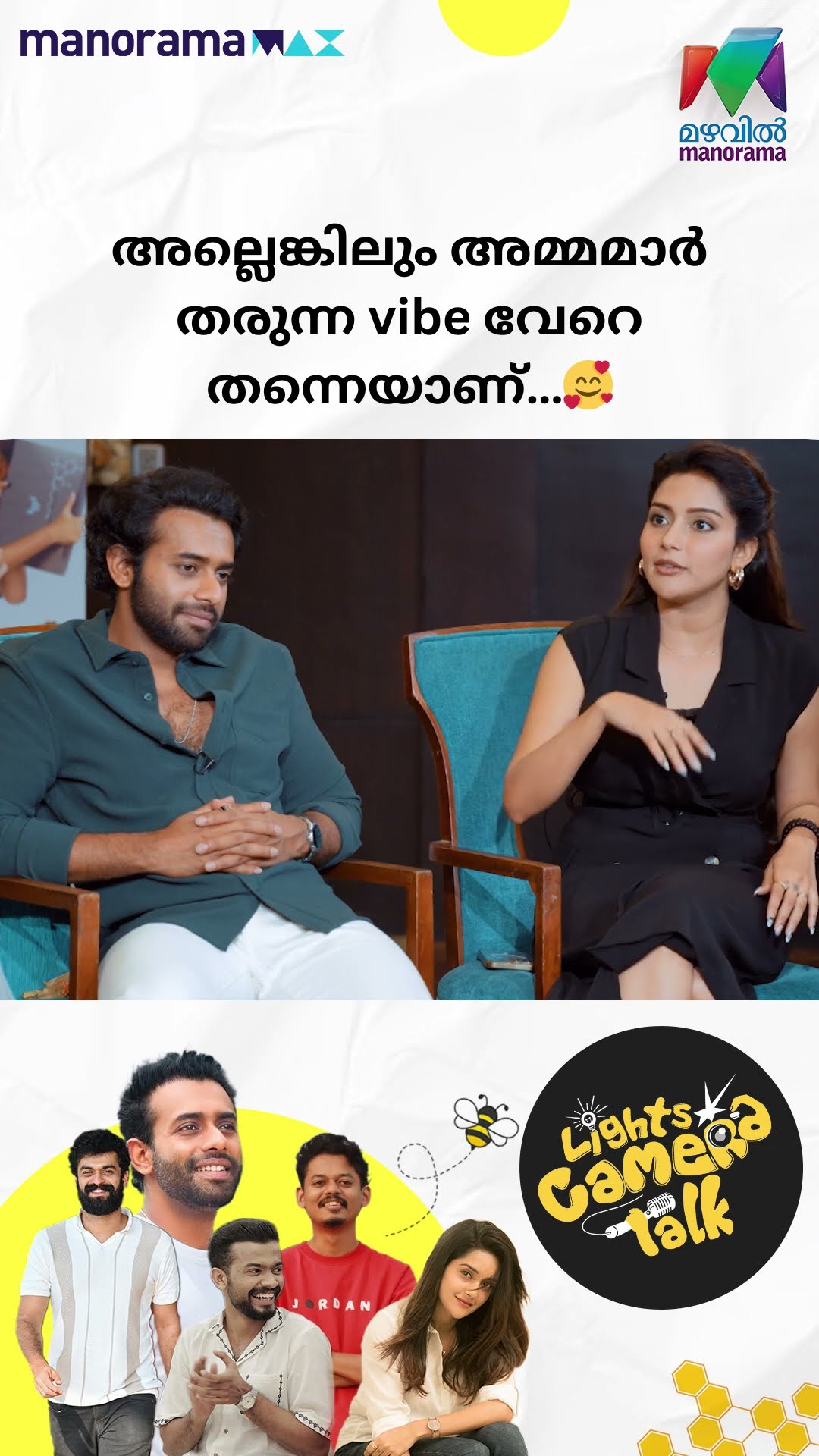 അല്ലെങ്കിലും അമ്മമാർ തരുന്ന vibe വേറെ തന്നെയാണ്?  #Bromance | LIGHTS CAMERA TALK