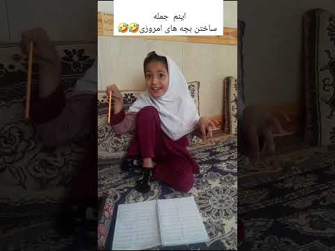 عجب نمره ای گرفت درس ترند باران من جمله یوتیوب