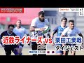 ライナーズ公式戦ダイジェスト02 トップチャレンジリーグ2021近鉄対栗田工業戦ダイジェスト