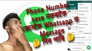 How to send whatsapp massage without Saving phone no In assamese - assamese vlog screenshot 4