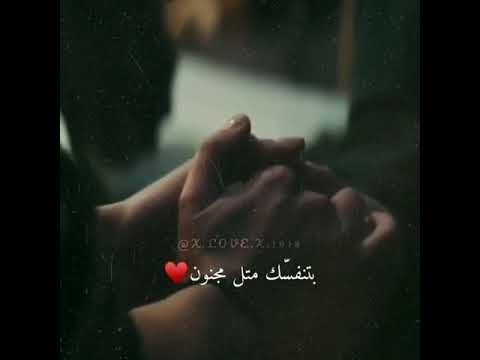 حالات واتس اب بتنفسك متل مجنون