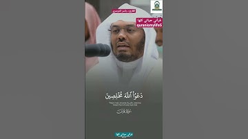 لَئِنْ أَنجَيْتَنَا | لا سبيل للنجاة إلا به سبحانه | ما تيسر من سورة يونس للشيخ د. #ياسر_الدوسري