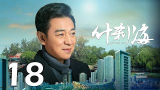 【INDO SUB】Shi Cha Hai ❤ 什刹海 ❤ EP18 Liu Pei Qi, Lian Yi Ming, Cao Cui Fen, Gabrielle Guan 【INDO SUB】Shi Cha Hai ❤ 什刹海 ❤ EP18 Liu Pei Qi, Lian Yi Ming, Cao Cui Fen, Gabrielle Guan