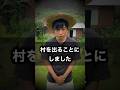 村を出ることにしました。（旅編）#shots
