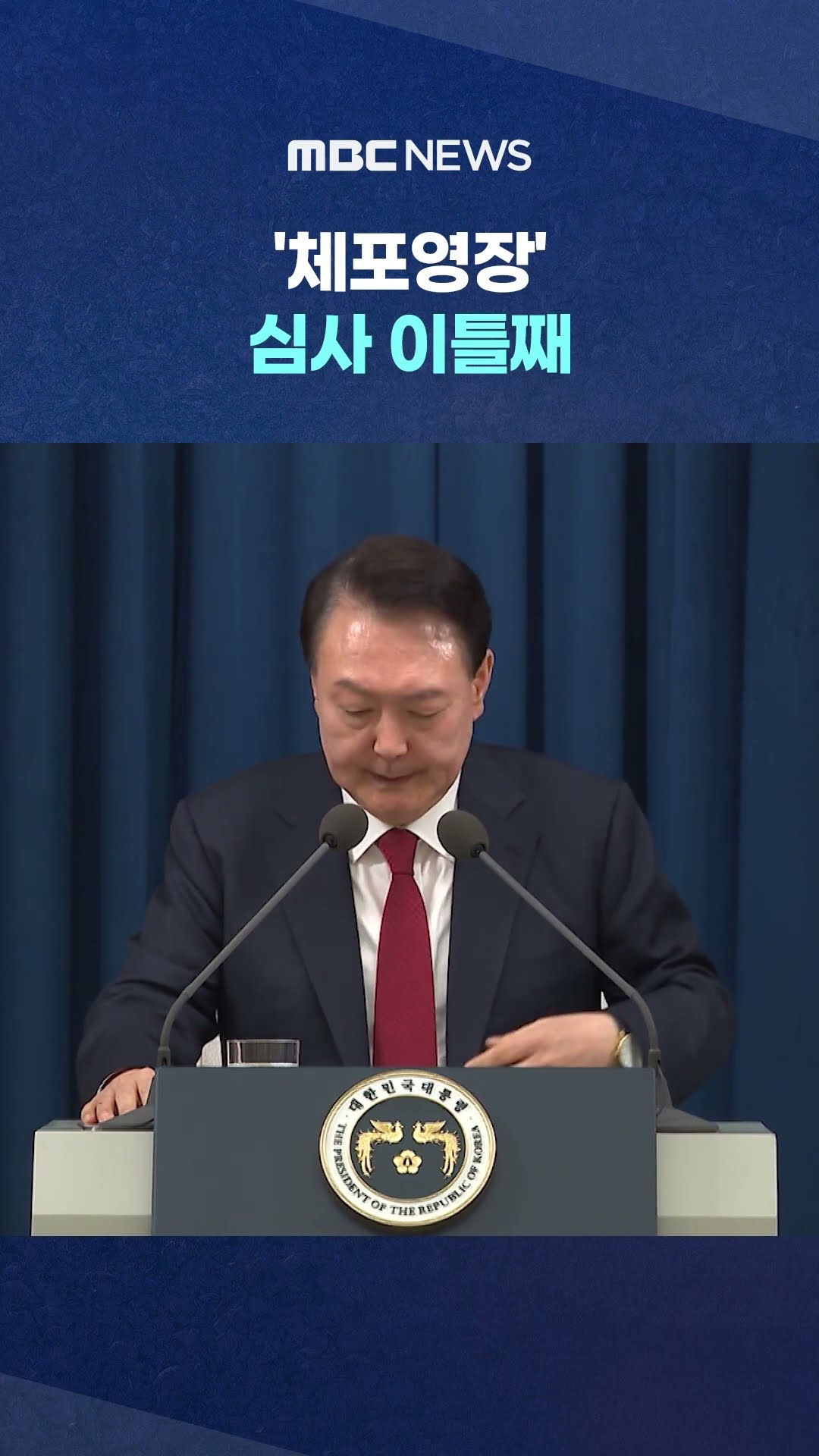 이 시각 공수처 #Shorts (MBC뉴스)