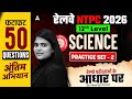 RRB NTPC 2026 | RRB NTPC Science Top 50 Questions #2 | NTPC Science Practice Set | NTPC 12th Level