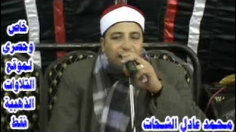 الشيخ طة النعمانى النساء مصر خاص وحصرى لموقع وجروب التلاوات الذهبية