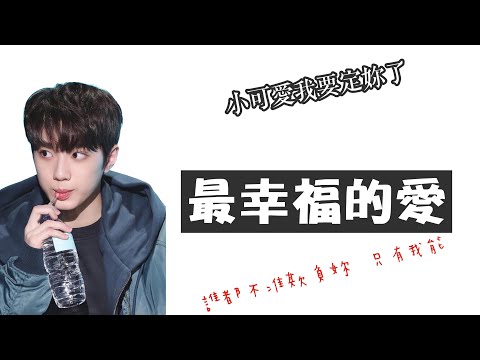 ［最幸福的愛］Ep1