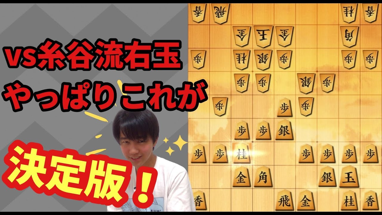vs糸谷流右玉 やっぱりこれが決定版！ 将棋ウォーズ実況 ＃中飛車