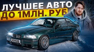 BMW E36 -  ПОСЛЕДНЯЯ НАСТОЯЩАЯ?