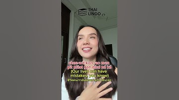 why always be me🥹 #thailand🇹🇭 #thailanguage#learnthai #thaiclass #thai phrases for beginners