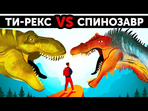 Спинозавр против тираннозавра: кто победит в этой схватке?