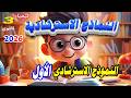 كيمياء 3 ثانوي 2026 النماذج الوزارية الاسترشادية حل النموذج الاسترشادي الأول