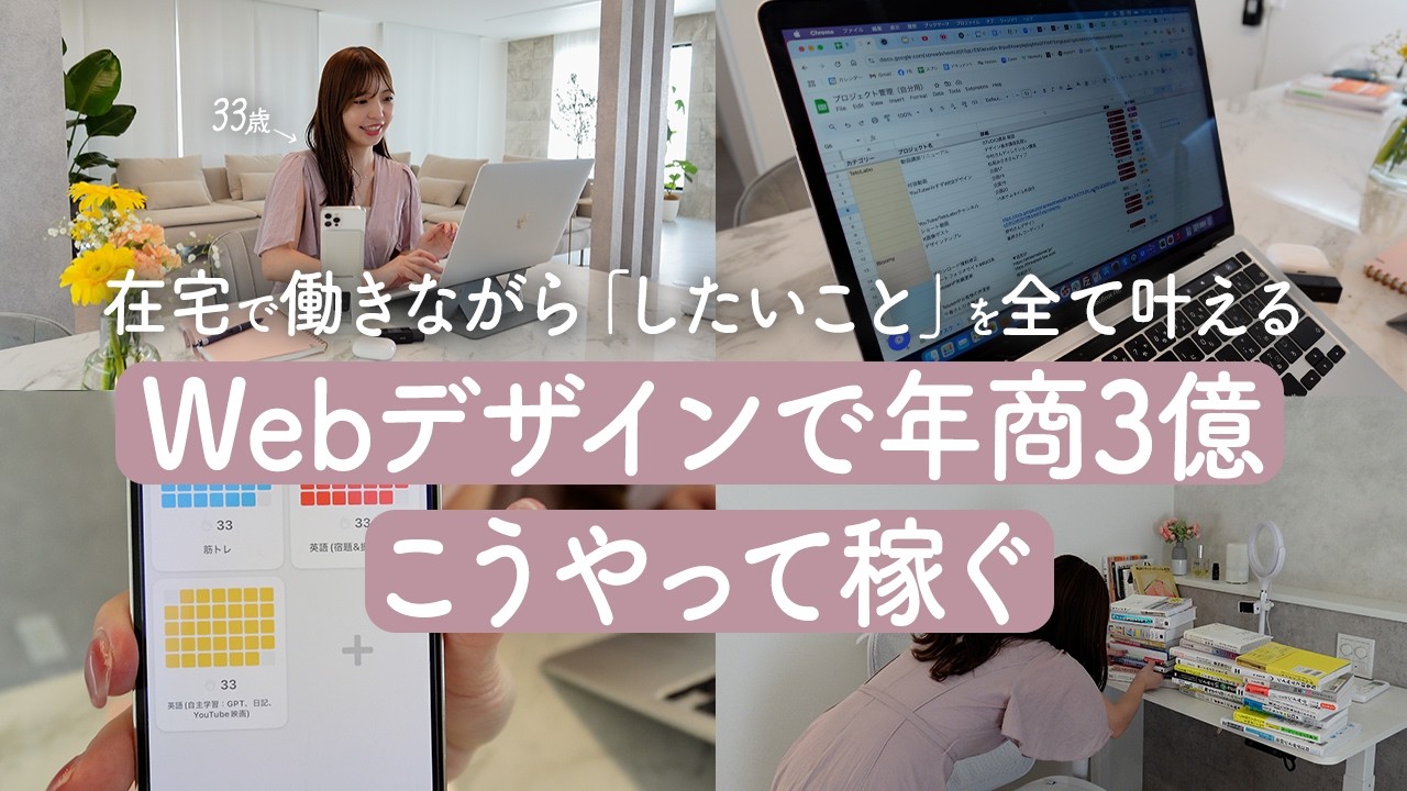 1日密着】ただの会社員がWebデザインに挑戦して年商3億円になった話
