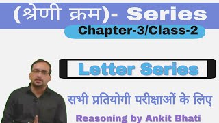 REASONING:(श्रेणी क्रम)_Series_:Delhi Police।SSC। RAILWAY।NTPC।UPSI। UPSSSE। DP HC online class।