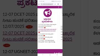 FIRST ROUND SEAT ALLOTMENT RESULT ANNOUNCED!!!! DCET 2025 Seee Video how to Check