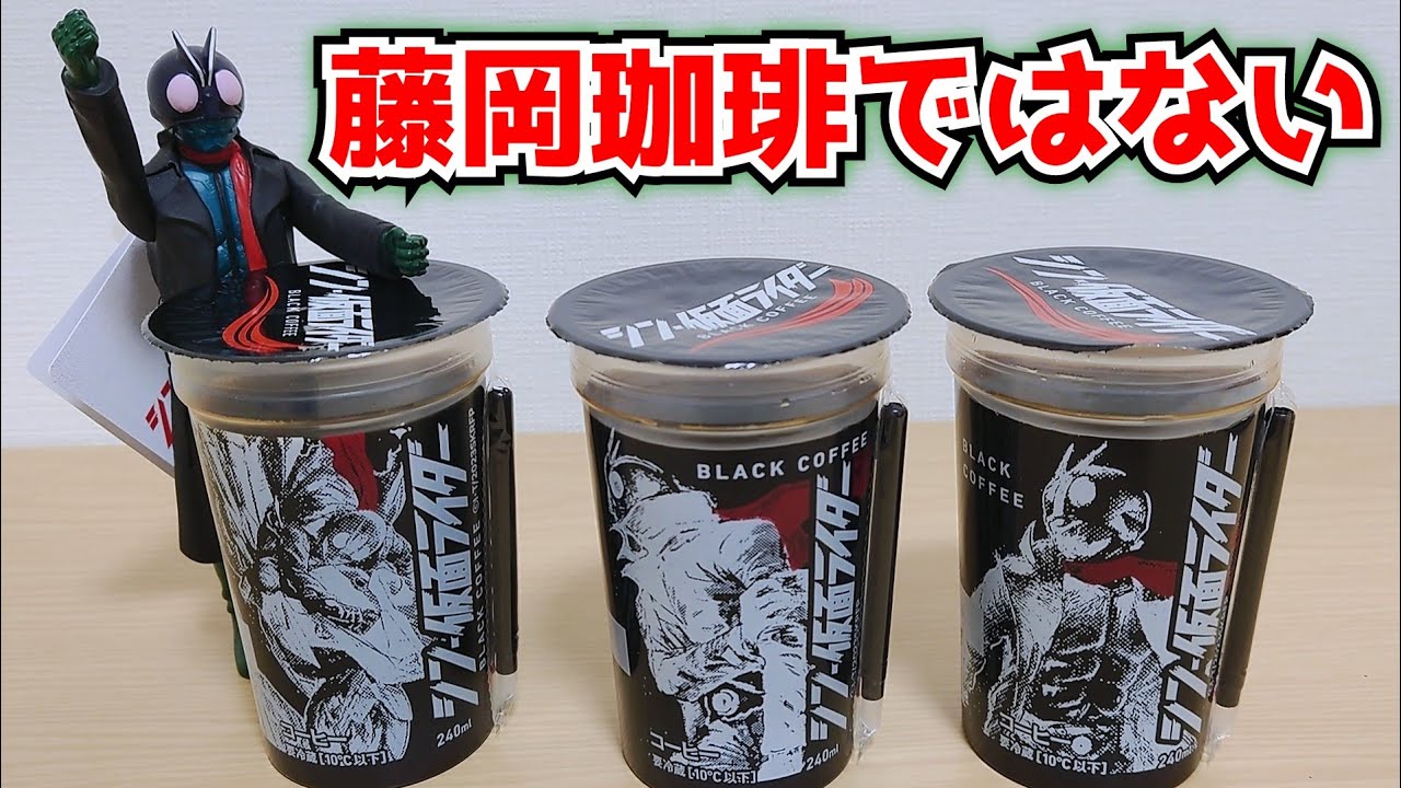 数量限定&ファミリーマート限定！シン・仮面ライダーのブラック 