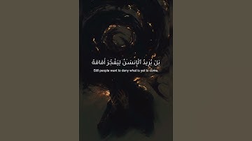 Surah Al-Qiyamah : 5-6 | Mohammed bin Khalid Al Mubarak | سورة القيامة | محمد بن خالد المبارك