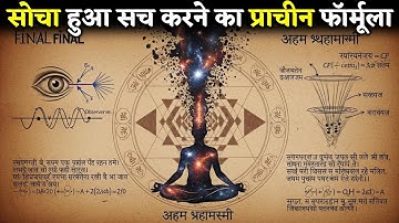 Forbidden Frequency: ऋषियों ने बताया था सोचा हुआ सच करने का ये गुप्त तरीका | Law of Attraction