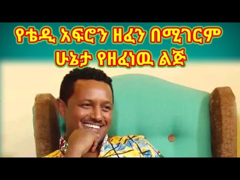 አስገራሚ ድምፅ