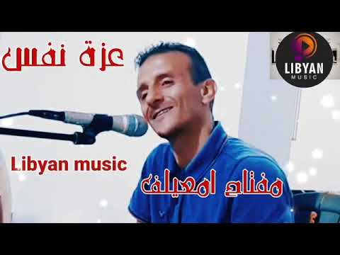 فنان مفتاح امعيلف