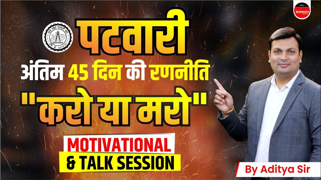 Pathari Mp MP PATWARI EXAM 2023 | Patwari EXAM STRATEGY | Mp Patwari Exam ...
