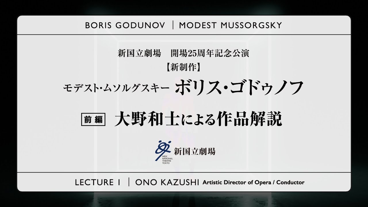 Kazushi Ono discusses Boris Godunov