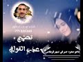 من لامني في عشقة الغيد ملعون لمات وأداء الشاعرابوعزت ابراهيم مفتاح البخيتي