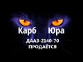 ОЗОН 2140-70  1.7 литра МОСКВИЧ . Проверка перед продажей.