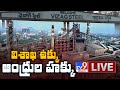 ప్రైవేటు‌ చేతుల్లోకి విశాఖ స్టీల్‌ ప్లాంట్‌ LIVE || Visakhapatnam Steel Plant 'sale' - TV9 Exclusive