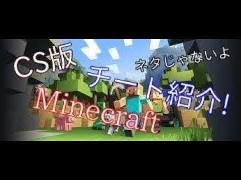 Ps4 Ps3 Vita Minecraft チート紹介 Youtube