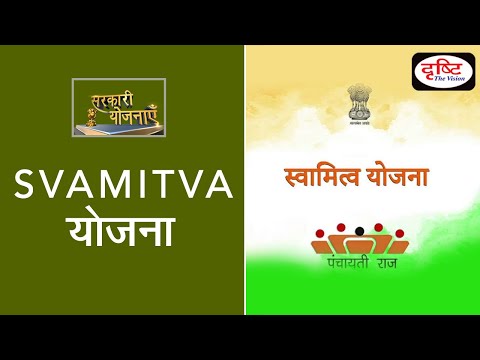 SVAMITVA Scheme - Sarkari Yojana