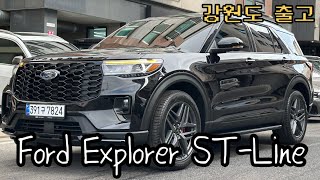 2025 포드 익스플로러 ST 라인ㅣ이제 우리 가족 지켜 줄 든든한 차ㅣ강원도 출고