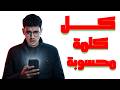 ماذا سيحدث لحساباتك علي السوشيال ميديا بعد الموت الحقيقة مرعبة 