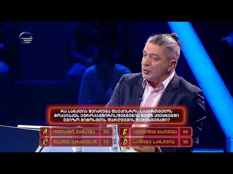 18 ნოემბერი, გადაცემა \"ცოდნა ფულია\