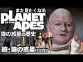 ラストシーンで地球がなくなる映画「続・猿の惑星(1970)」解説│猿の惑星シリーズの歴史まとめ #moviemoving