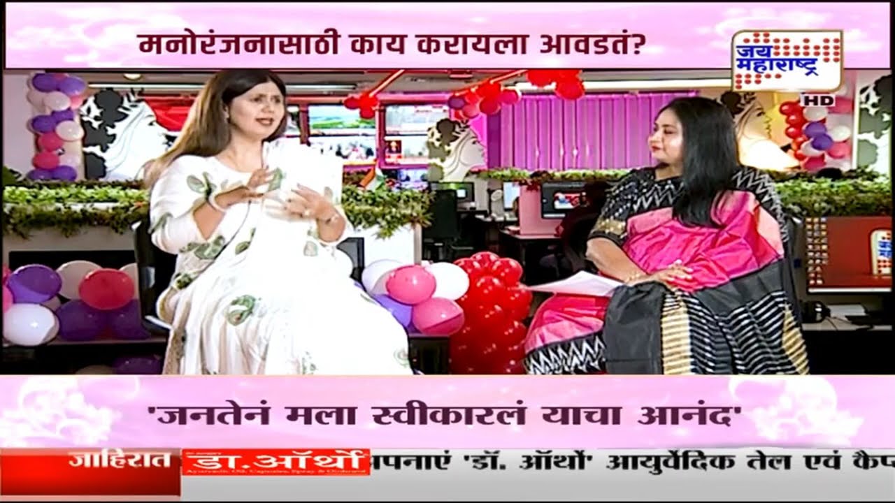 Women's Day Special Show: Pankaja Munde: 'स्त्री जसं घर सजवते तसंच करिअरही सजवते'