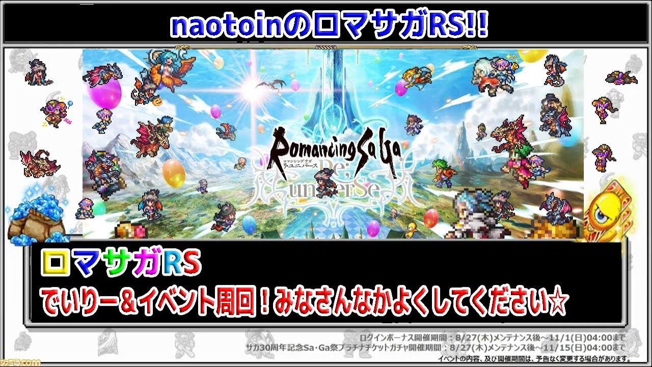 ロマサガｒｓ 初見さん超大歓迎 デイリー ひたすら周回 ロマサガrs 動画まとめ