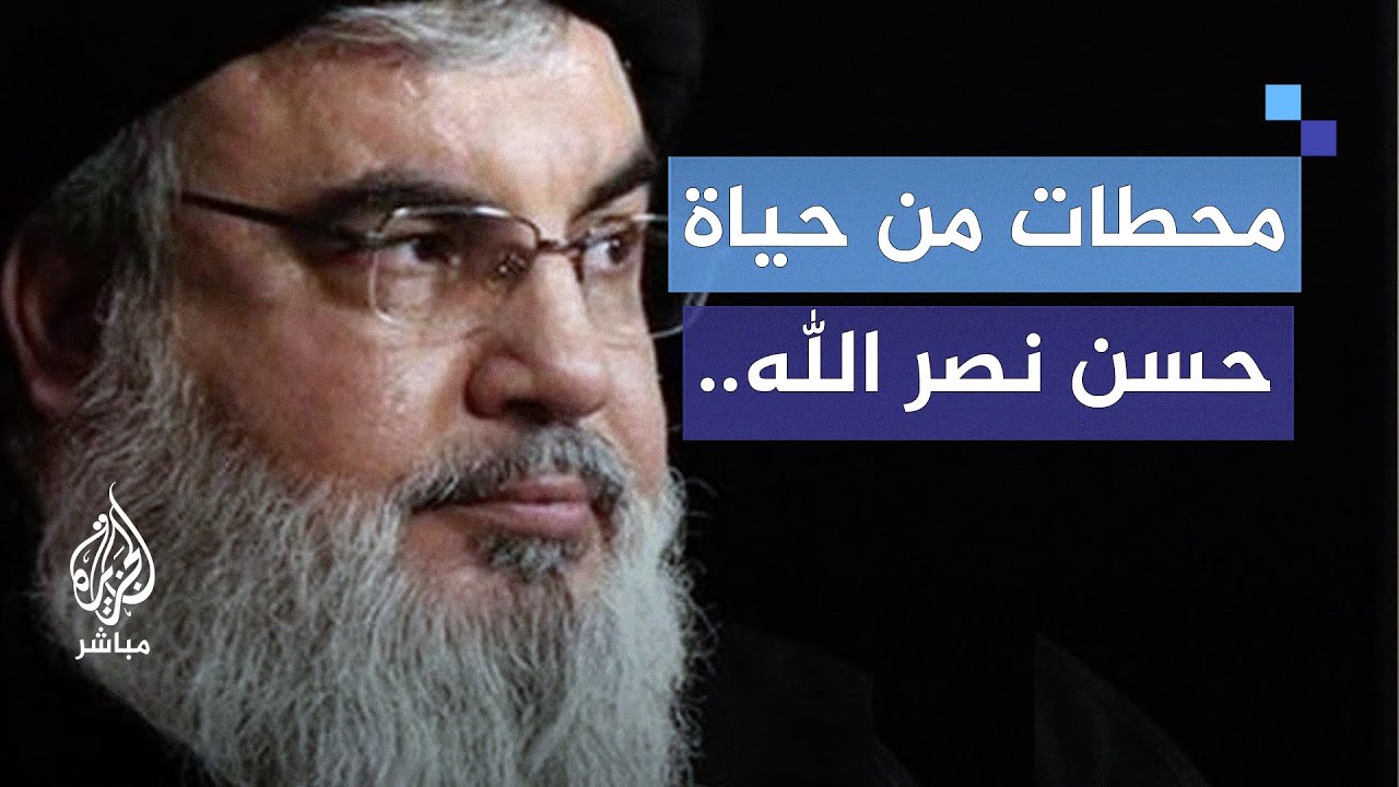 "حسن نصر الله".. مسيرة طويلة مليئة بالاشتباكات العسكرية مع إسرائيل