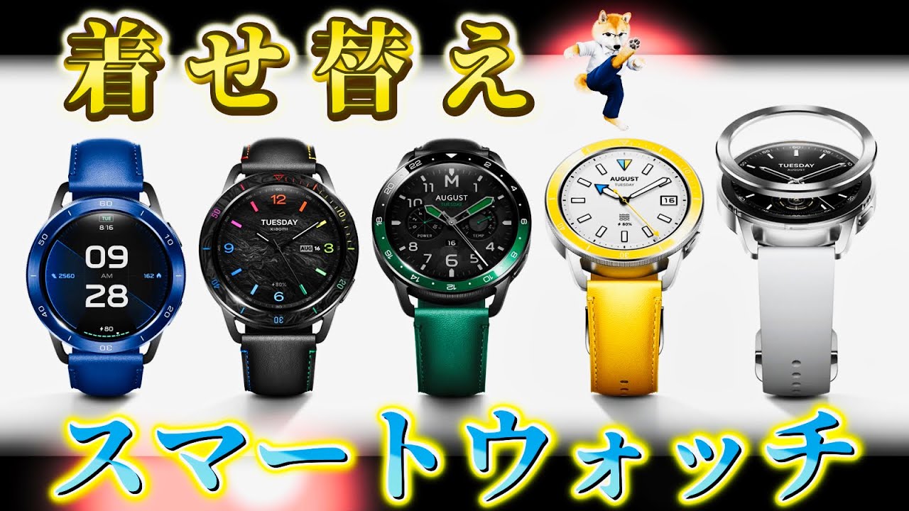Xiaom  watch s3 おまけベルト沢山 2月27日発売】コレ1台で無限にカスタマイズできる爆安多機能スマート