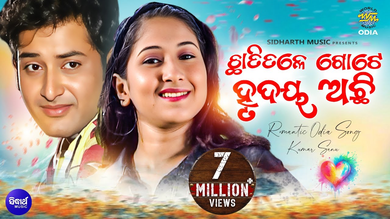 Chhati Tale Gote Hrudaya Achhi - Romantic Odia Song | Kumar Sanu |Album - Kandhei | Sidharth Music