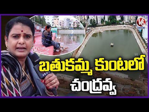Teenmaar Chandravva Explores Rejuvenation of  Bathukamma Kunta | V6 News - V6NEWSTELUGU