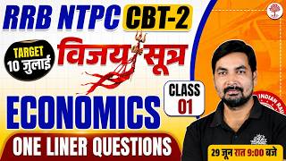 RRB NTPC CBT 2 GK GS CLASSES 2026 | RRB NTPC CBT 2 GK GS CLASS 2026 |NTPC CBT 2 ECONOMICS CLASS 2026
