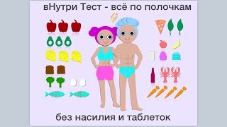 Что такое вНутри Тест. Инструкция по прохождению. | Тест на дефицит витаминов